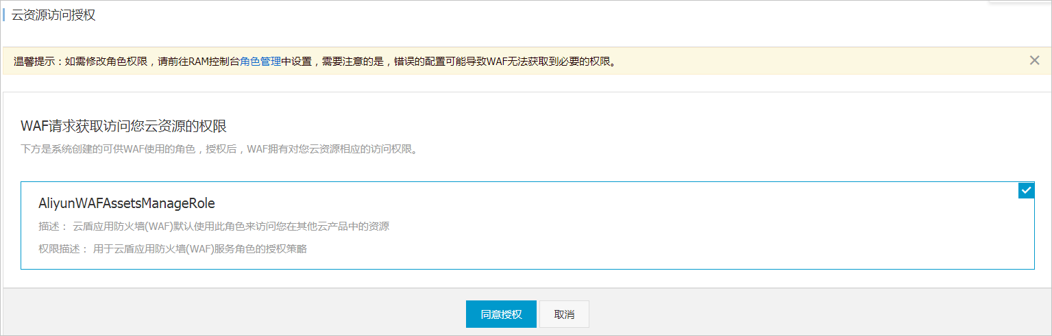 云资源访问授权