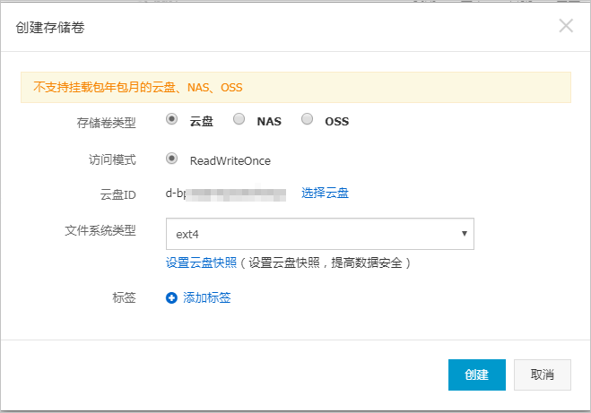 配置存储卷
