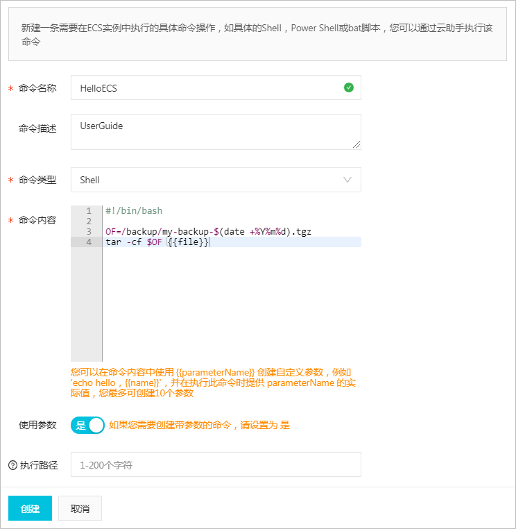 创建命令