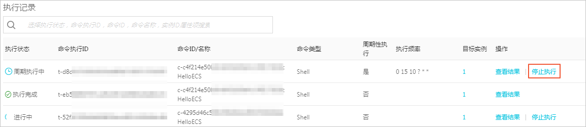 停止命令_使用云助手_云助手_运维与监控_云服务器 ECS