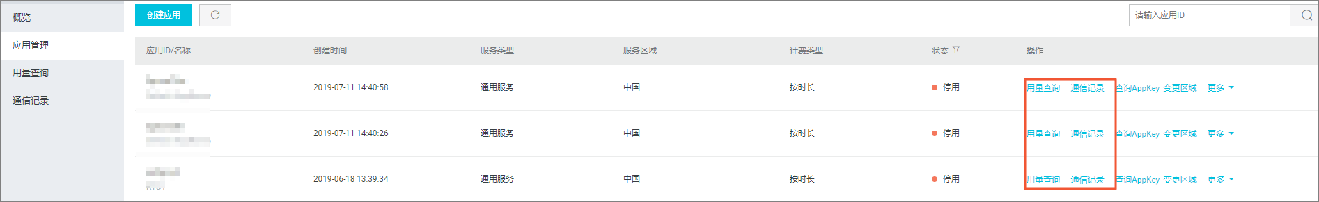 通信记录