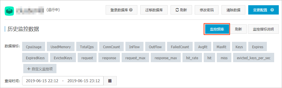 修改监控频率_性能监控_用户指南_云数据库 Redis 版