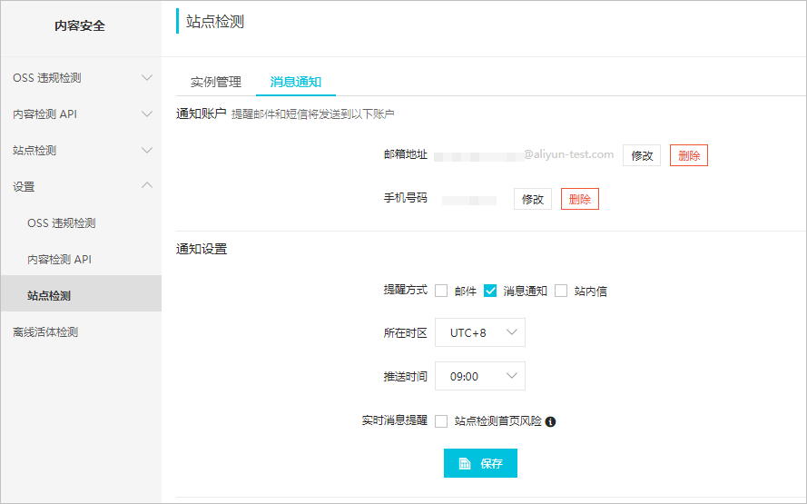 消息通知