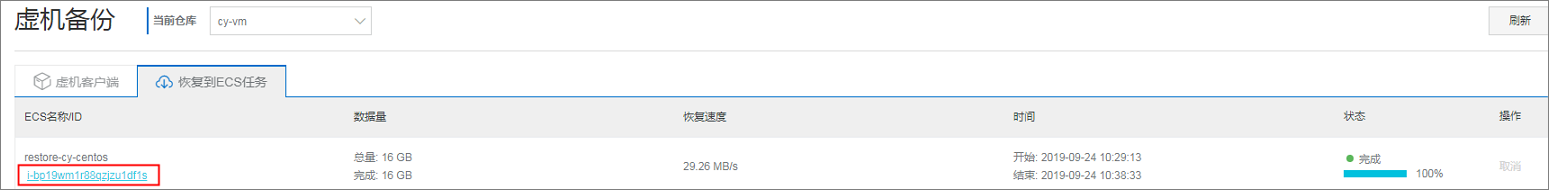 云上恢复VMware虚拟机_虚拟机备份_本地备份教程_混合云备份服务 阿里云技术文档 第5张