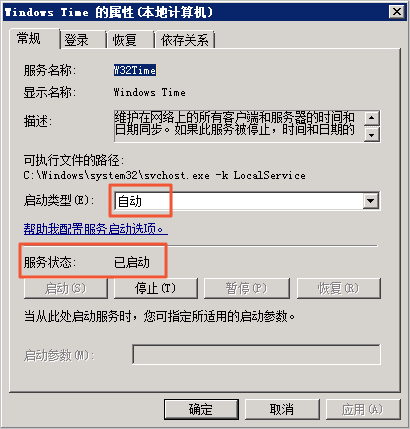 配置Windows实例NTP服务_同步服务器本地时间_管理实例_实例_云服务器 ECS