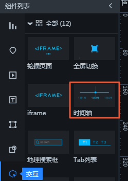 添加时间轴组件