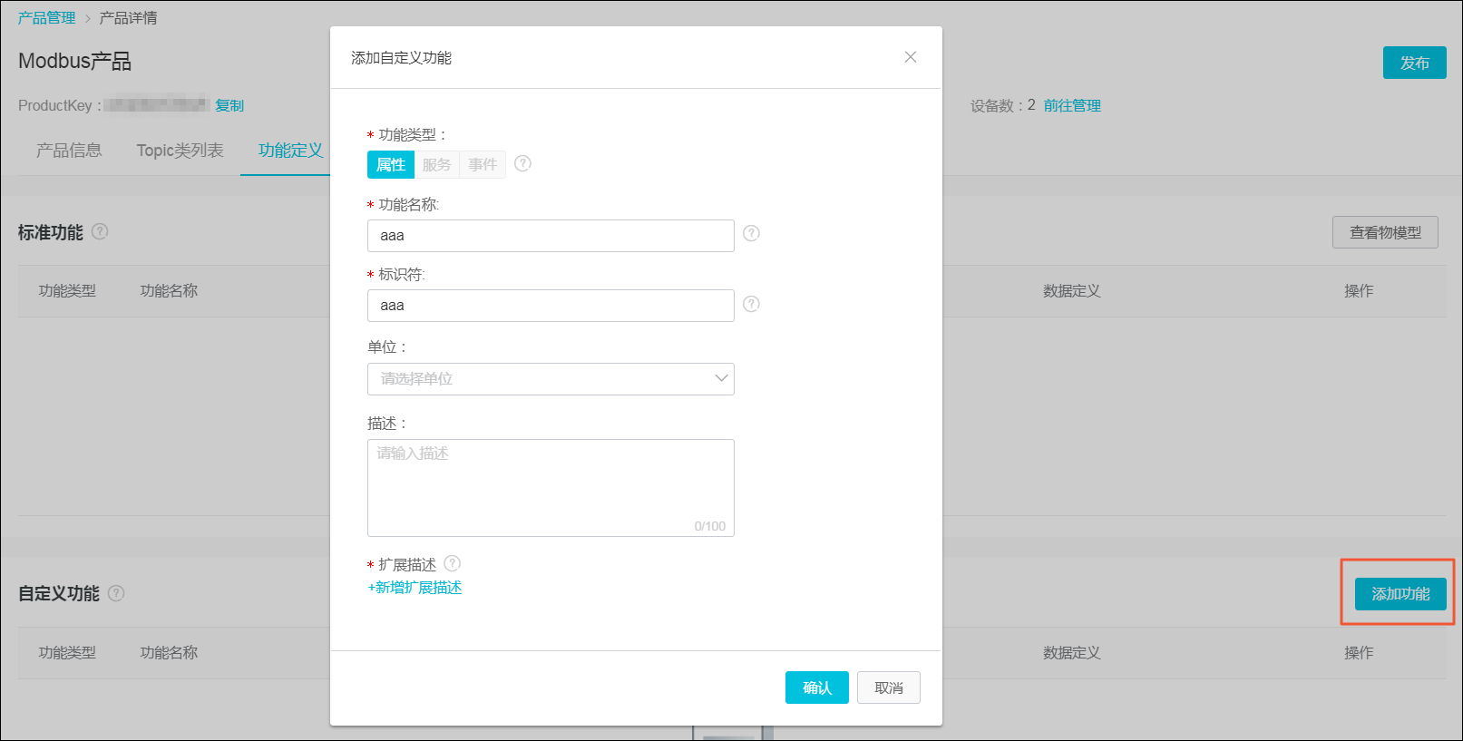 modbus产品添加自定义功能