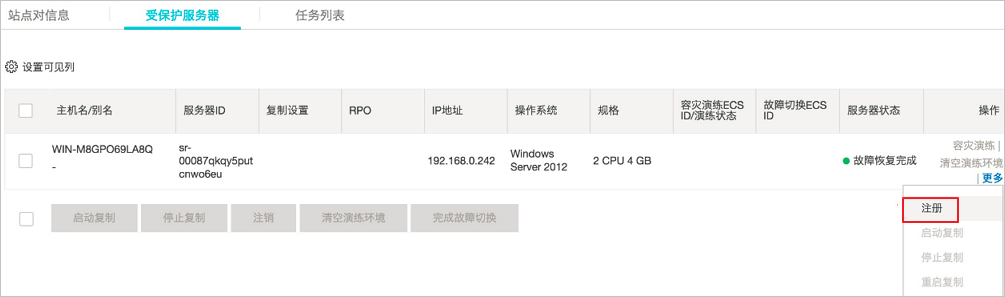 回切至本地VMware_步骤六：容灾回切_IDC容灾到云_连续复制型容灾（CDR）_混合云容灾服务 阿里云技术文档 第11张