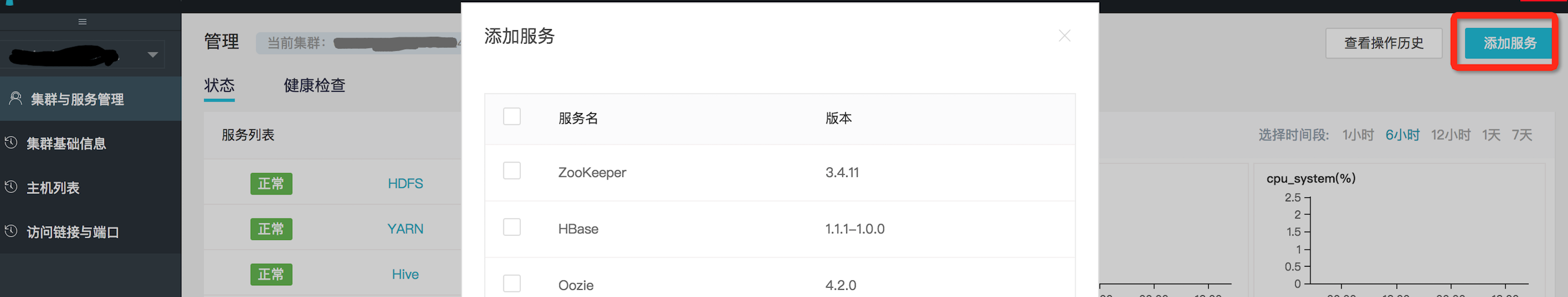 添加Ranger服务