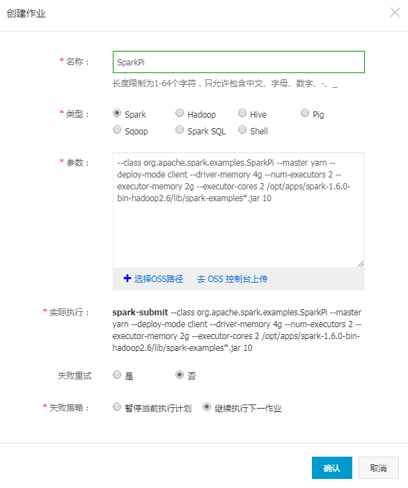 作业配置