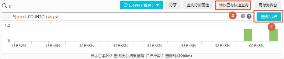 修改快速查询