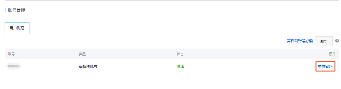 重置密码_账号_RDS PPAS 数据库_云数据库 RDS 版 阿里云技术文档 第2张