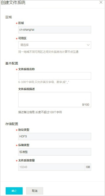  创建文件系统_快速入门_文件存储 HDFS 阿里云技术文档
