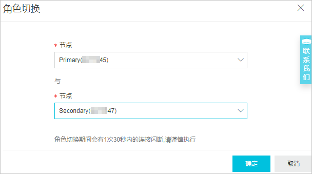 切换节点角色_实例管理_用户指南_云数据库 MongoDB 版 阿里云技术文档 第2张