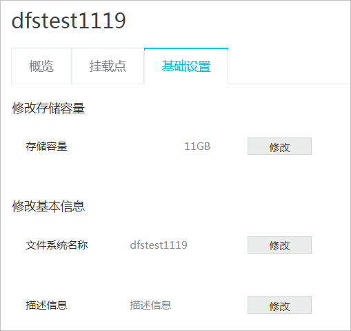  修改文件系统_文件系统_用户指南_文件存储 HDFS 阿里云技术文档