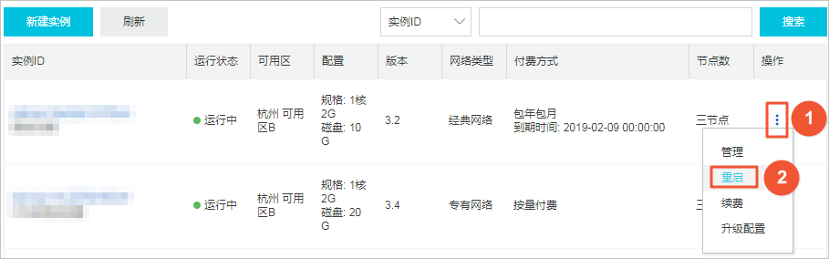 重启实例_实例管理_用户指南_云数据库 MongoDB 版 阿里云技术文档 第2张