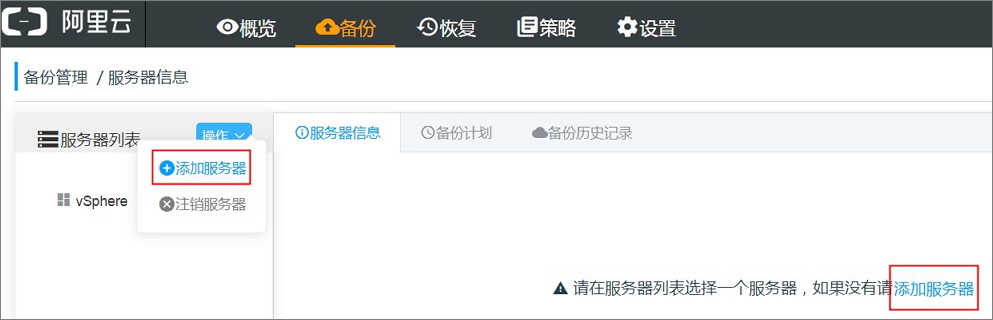 备份VMware虚拟机_虚拟机备份_本地备份教程_混合云备份服务 阿里云技术文档 第1张