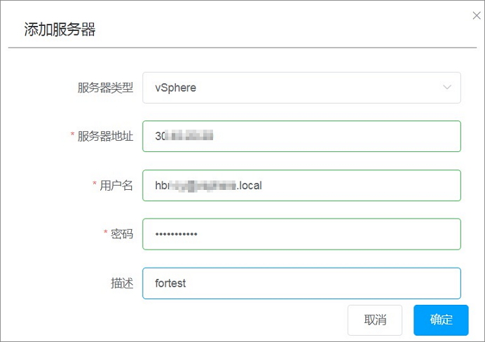 备份VMware虚拟机_虚拟机备份_本地备份教程_混合云备份服务 阿里云技术文档 第2张