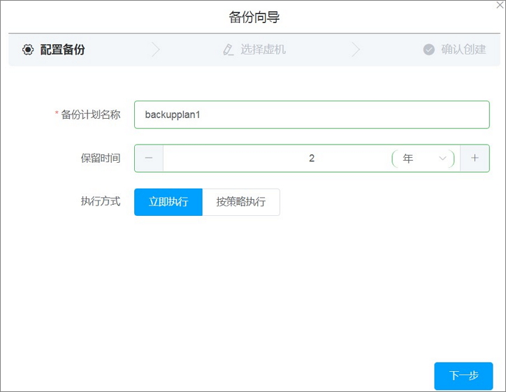 备份VMware虚拟机_虚拟机备份_本地备份教程_混合云备份服务 阿里云技术文档 第3张