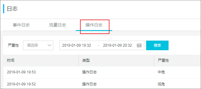 操作日志