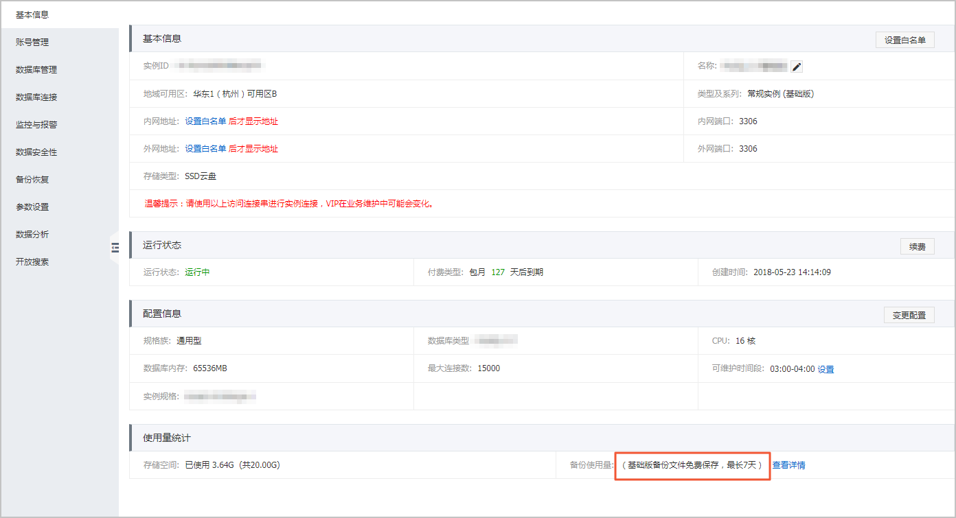 查看备份空间免费额度_备份_RDS PostgreSQL 数据库_云数据库 RDS 版