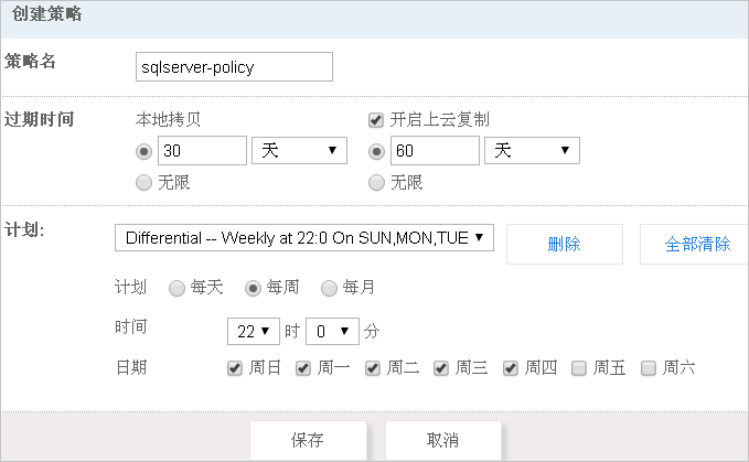 备份和恢复SQL Server_备份管理_快照型容灾（SDR）_混合云容灾服务 阿里云技术文档 第7张