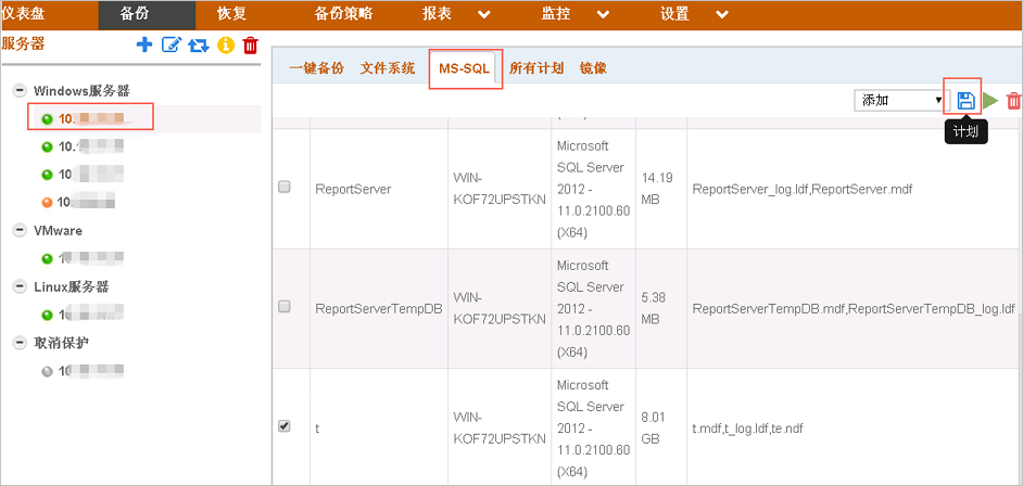 备份和恢复SQL Server_备份管理_快照型容灾（SDR）_混合云容灾服务 阿里云技术文档 第9张