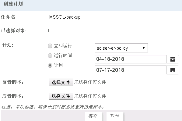 备份和恢复SQL Server_备份管理_快照型容灾（SDR）_混合云容灾服务 阿里云技术文档 第10张