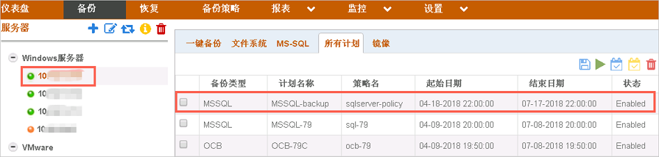 备份和恢复SQL Server_备份管理_快照型容灾（SDR）_混合云容灾服务 阿里云技术文档 第11张