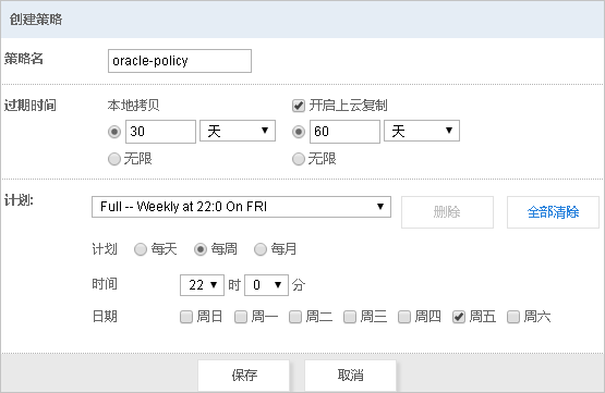 备份和恢复Oracle_备份管理_快照型容灾（SDR）_混合云容灾服务 阿里云技术文档 第6张