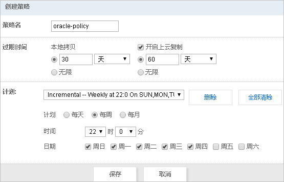 备份和恢复Oracle_备份管理_快照型容灾（SDR）_混合云容灾服务 阿里云技术文档 第7张