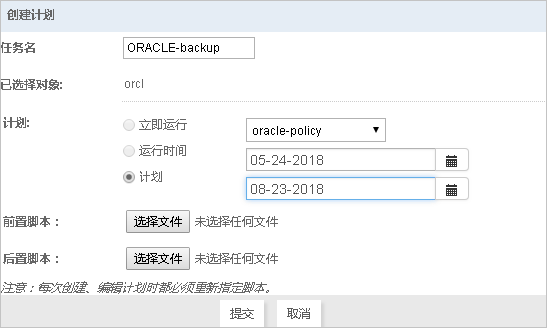 备份和恢复Oracle_备份管理_快照型容灾（SDR）_混合云容灾服务 阿里云技术文档 第10张