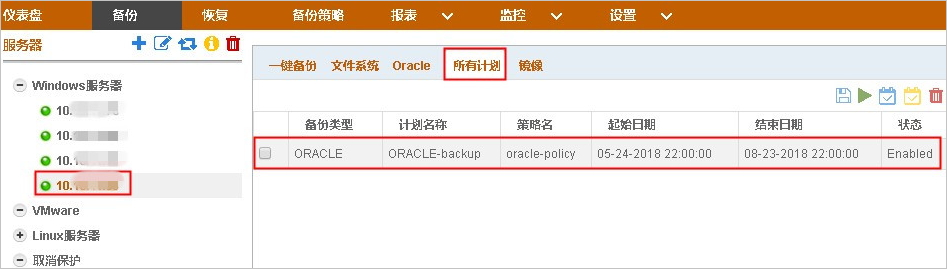 备份和恢复Oracle_备份管理_快照型容灾（SDR）_混合云容灾服务 阿里云技术文档 第11张