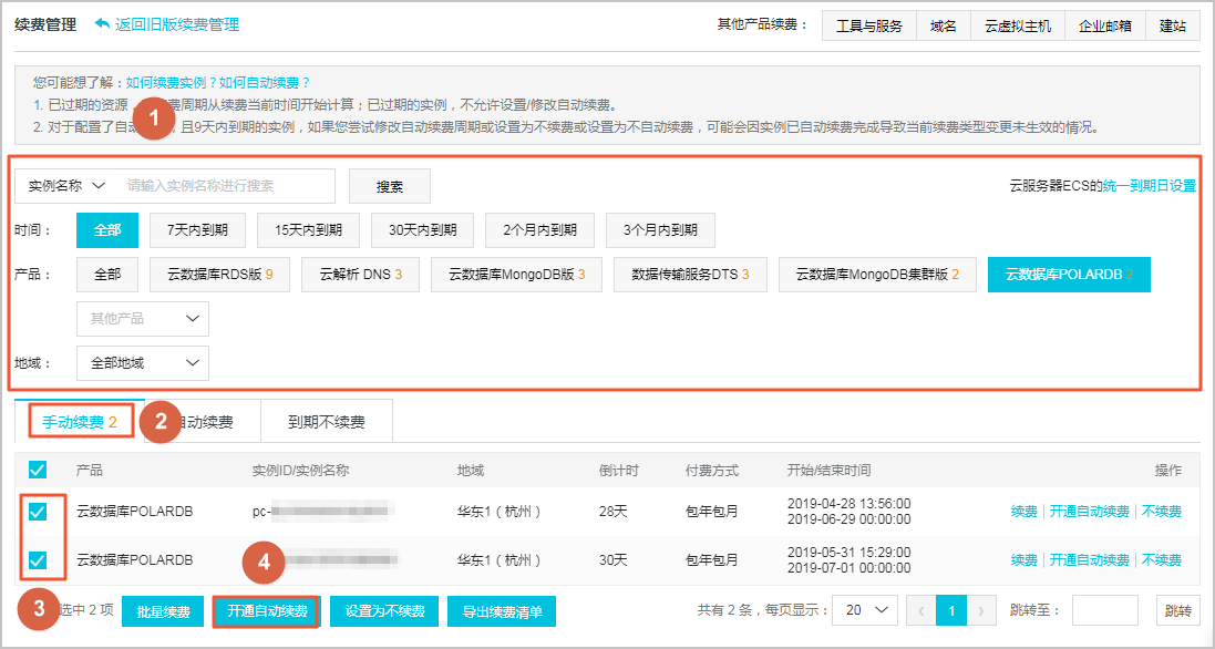 自动续费集群_计费_PolarDB PostgreSQL数据库_云数据库PolarDB 阿里云技术文档 第6张