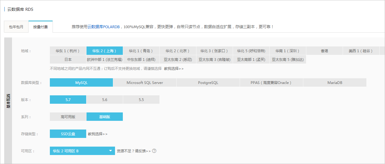 创建RDS for MySQL实例
