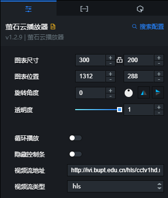 萤石云播放器配置面板