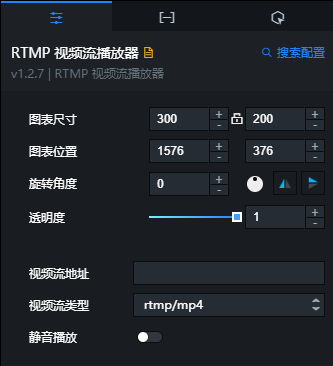 RTMP视频流播放器配置面板