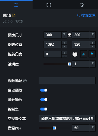 视频的配置面板