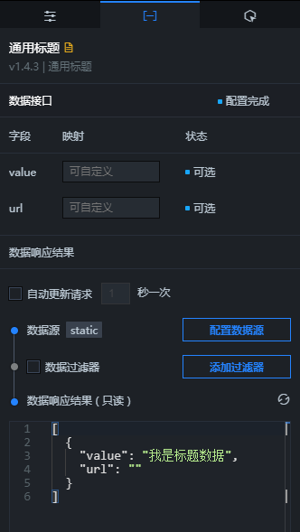 通用标题数据面板