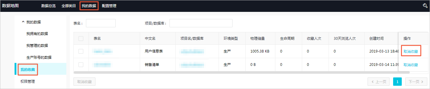 我的收藏