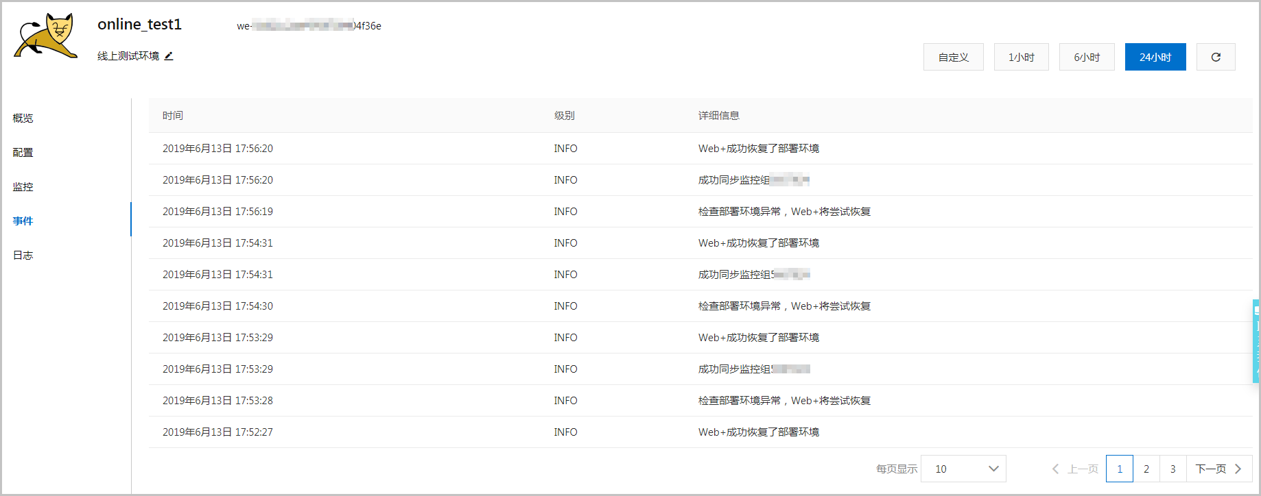 查看事件_环境管理_Web应用托管服务 阿里云技术文档 第2张