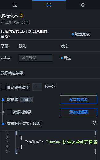 多行文本的数据面板