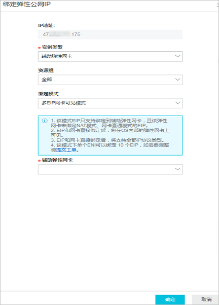 EIP绑定弹性网卡