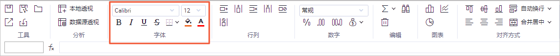 字体