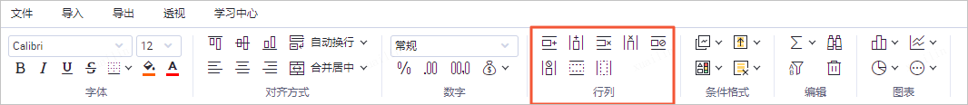 行列