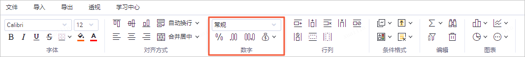 数字