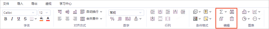 编辑