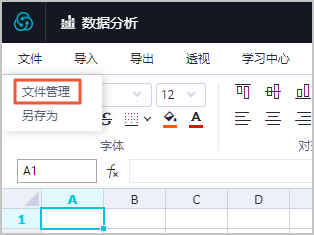 文件管理
