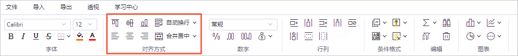 对齐方式