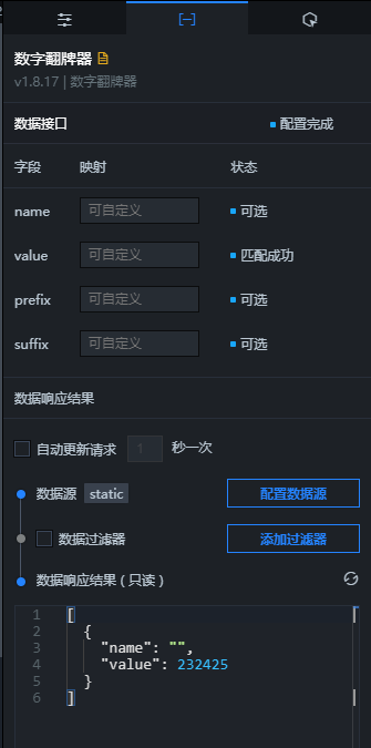 数字翻牌器的数据面板